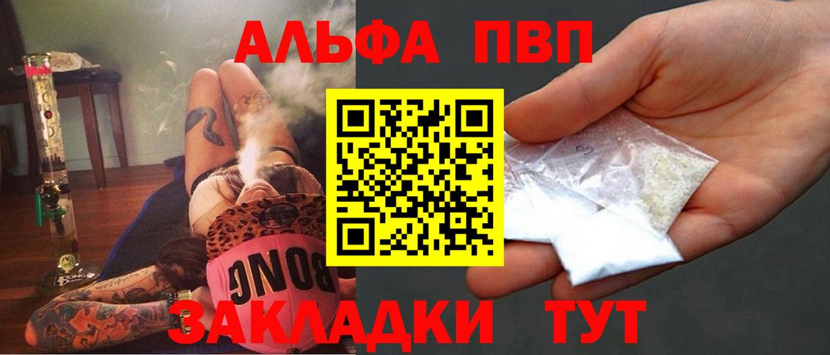 Alfa_PVP кристаллы Балтийск