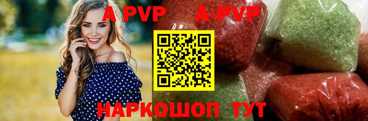 купить наркотик  A-PVP Соль  A-PVP СК  Alfa_PVP Crystall  Вход с VPN  Балтийск 