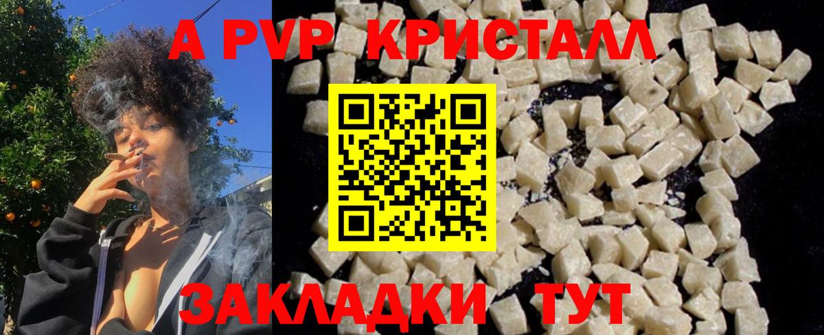 Alfa_PVP кристаллы Балтийск