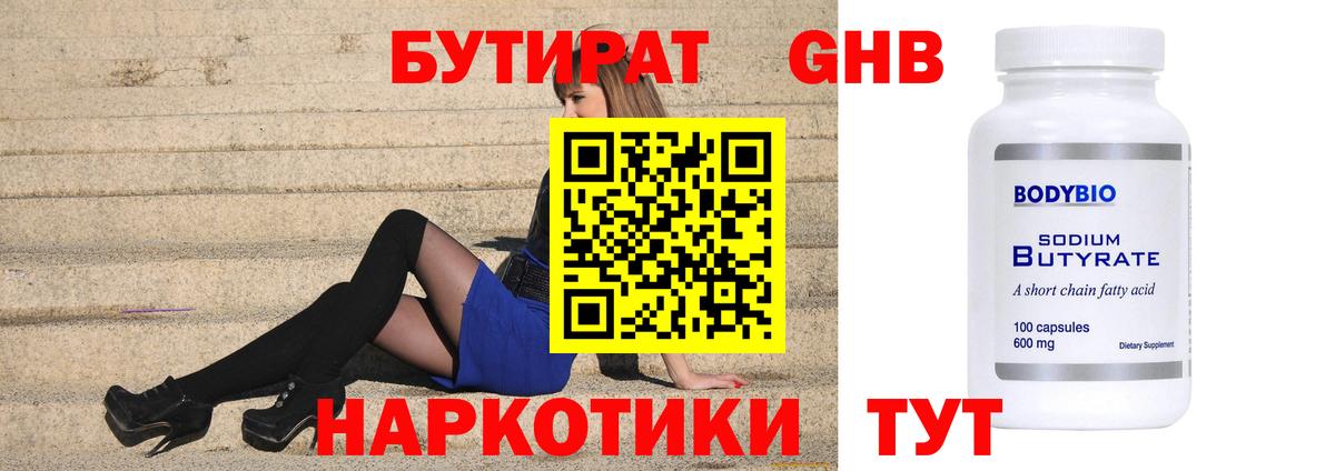 Бутират 1.4BDO  Вход с VPN  БУТИРАТ  Балтийск 