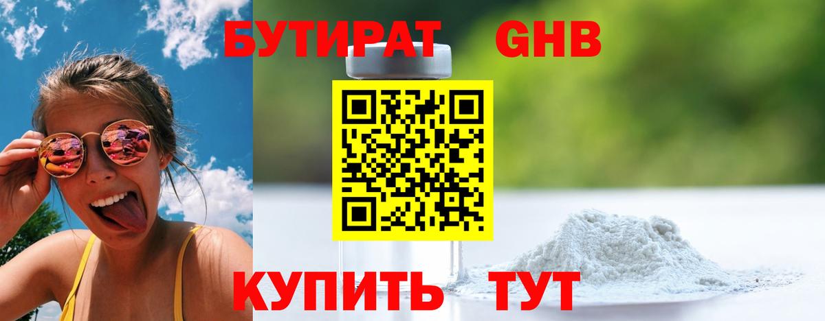 БУТИРАТ  Балтийск  БУТИРАТ BDO 33% 