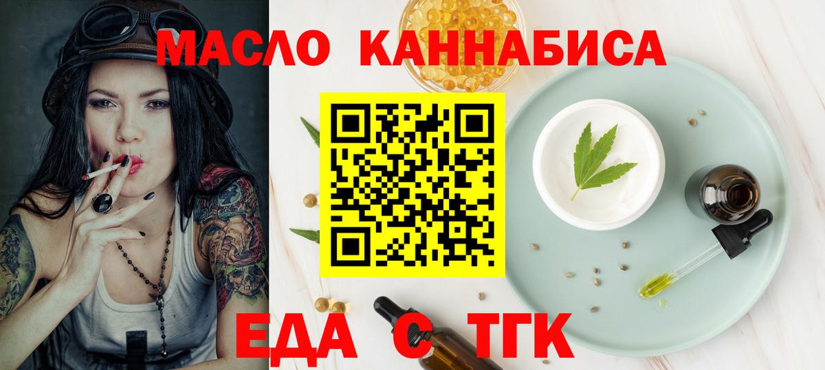 Балтийск  Печенье с ТГК конопля  Вход с VPN 