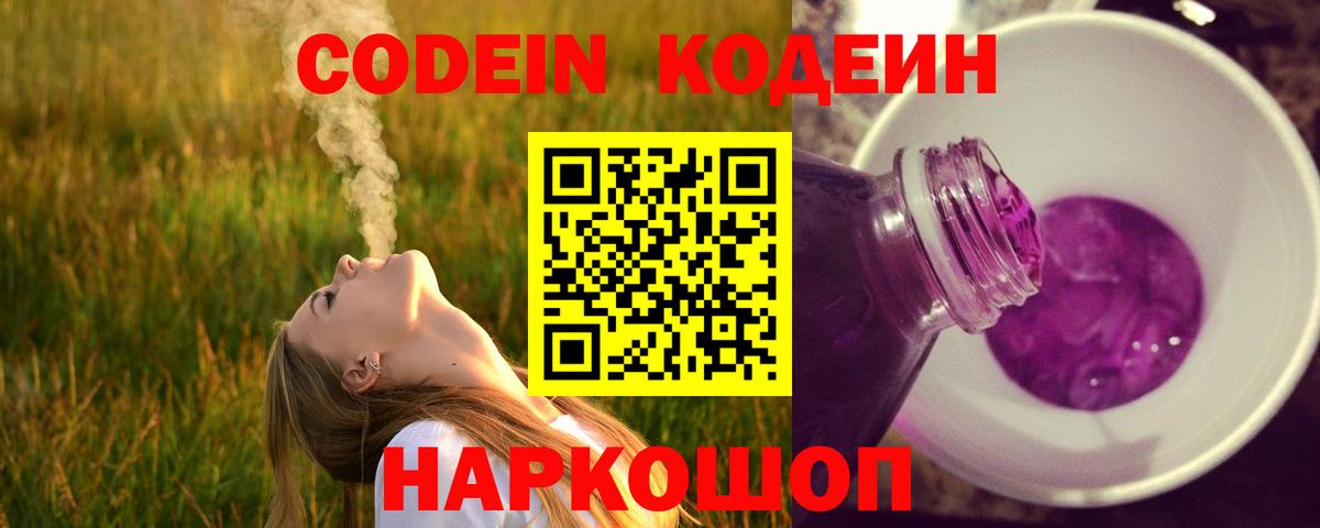 Кодеиновый сироп Lean Purple Drank Балтийск
