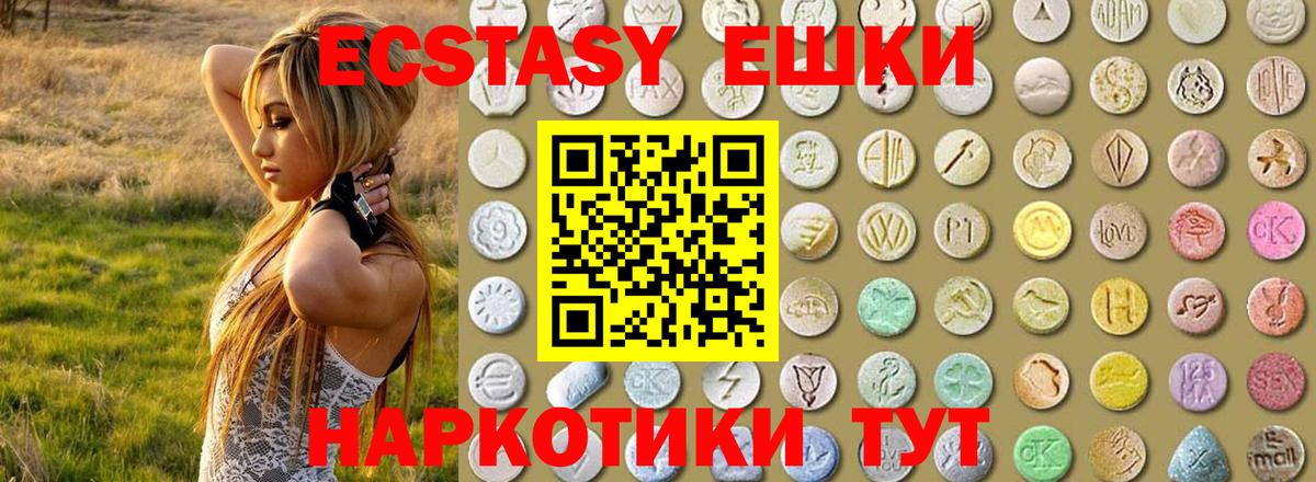 Ecstasy ешки Балтийск