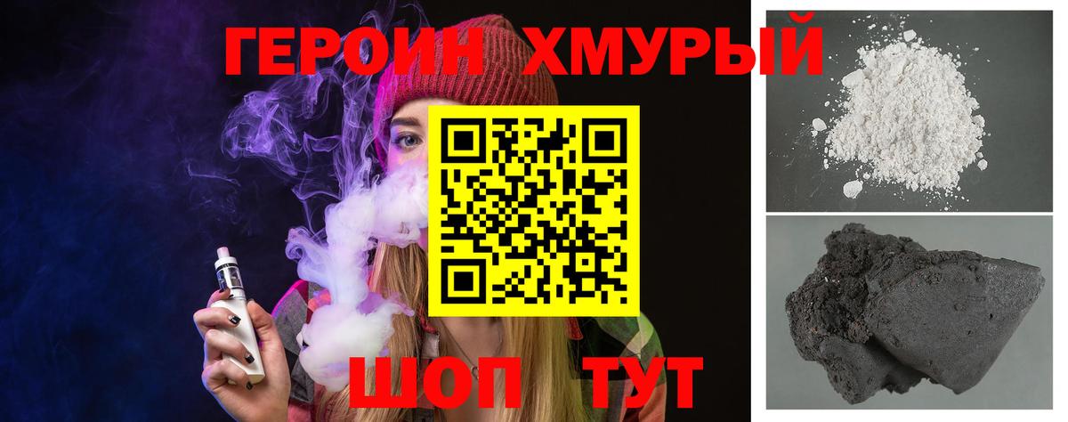 Героин  Героин VHQ  Вход с VPN  Балтийск 