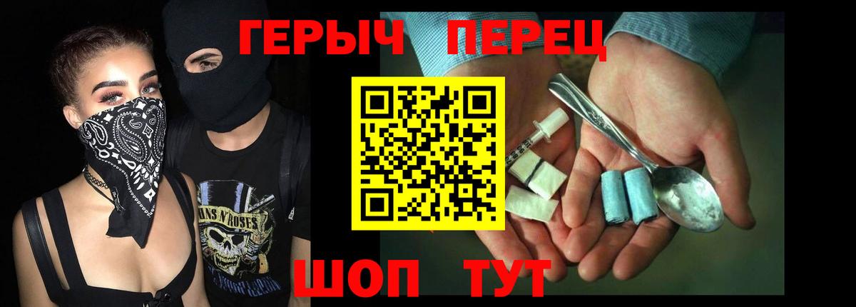 Героин хмурый Балтийск