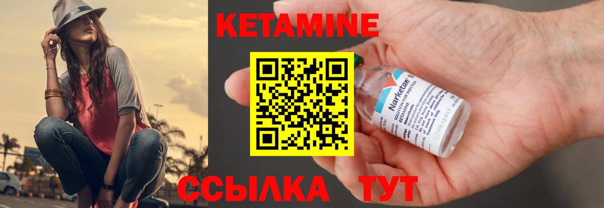 Кетамин ketamine Балтийск