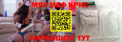 мяу мяу кристалл Балаково