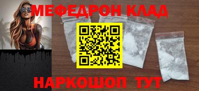 мяу мяу кристалл Балаково