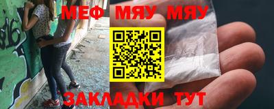 мяу мяу кристалл Балаково