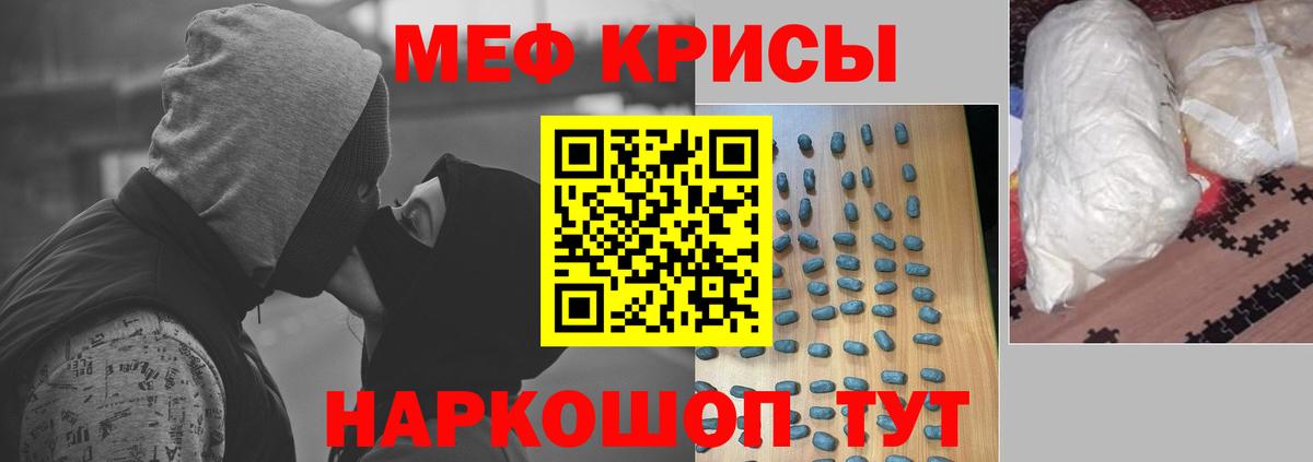 Меф мяу мяу мука Балтийск