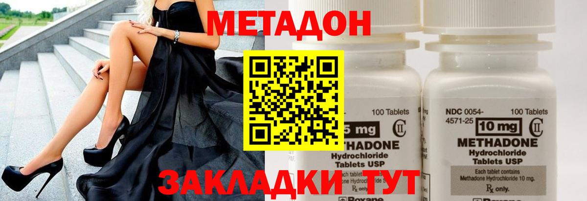 МЕТАДОН мёд  Метадон methadone  Балтийск  Вход с VPN 
