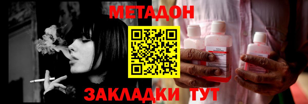 МЕТАДОН кристалл Балтийск