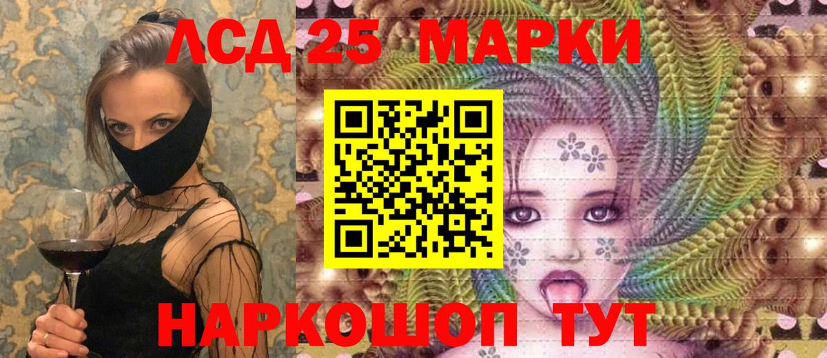 Марки 25I-NBOMe 1500мкг Балтийск